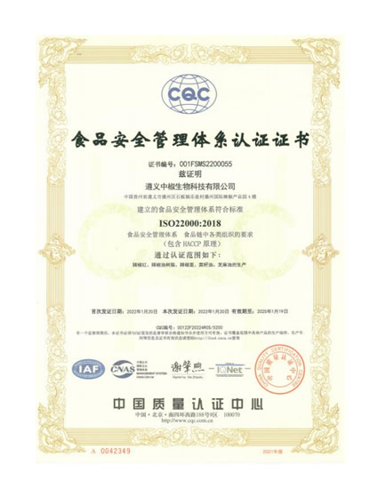  ISO22000认证