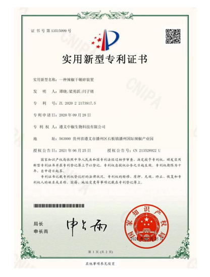 一种辣椒干碾碎装置