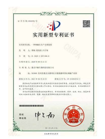 一种辣椒红生产分离装置