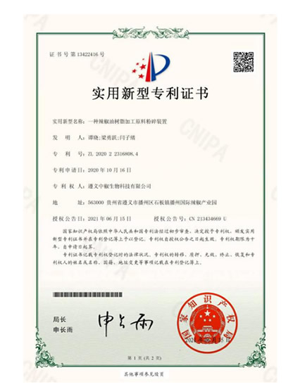  一种辣椒油树脂加工原料粉碎装置