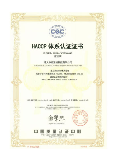 HACCP体系认证