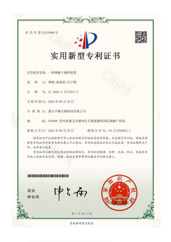 一种辣椒干碾碎装置