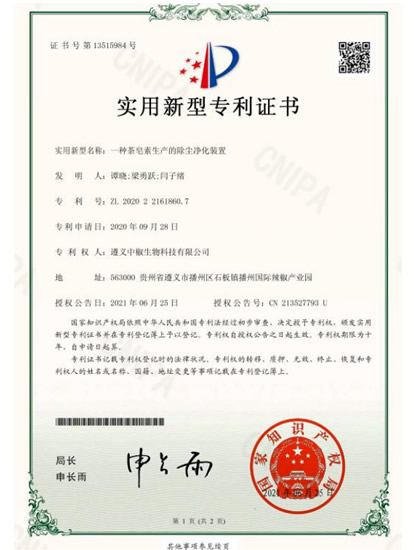 一种茶皂素生产的除尘净化装置