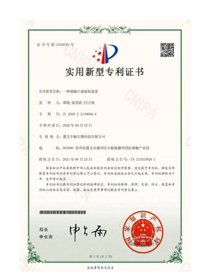  一种辣椒汁液提取装置