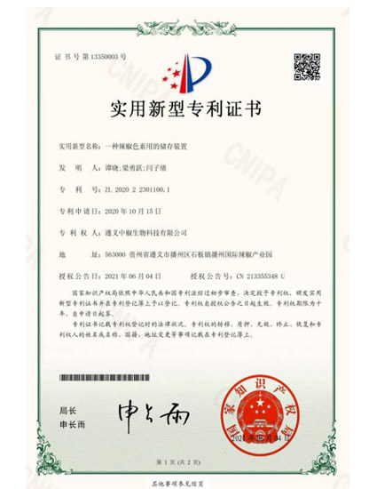  一种辣椒色素用的储存装置