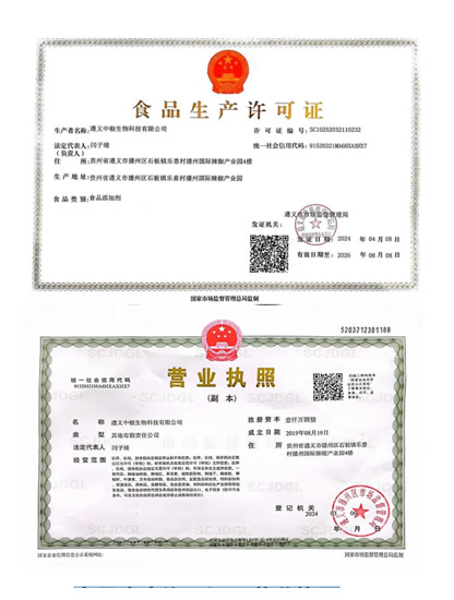 食品生产许可证及营业执照